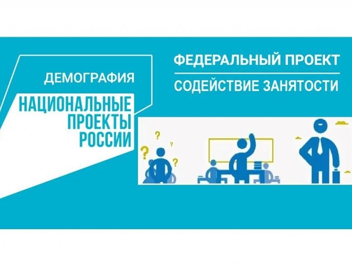 Мегионцев приглашают пройти обучение, чтобы найти подходящую работу.