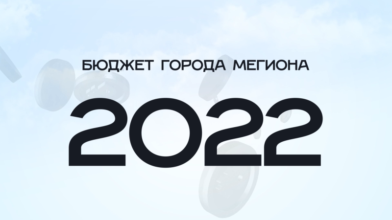 Подведены итоги регионального этапа конкурса проектов по представлению бюджета для граждан.