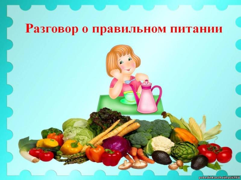 «Здоровое не может быть вкусным?»: 1 ноября стартует информационная кампания о здоровом питании.