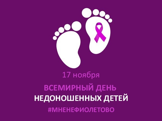 Поддержим акцию #Мненефиолетово.