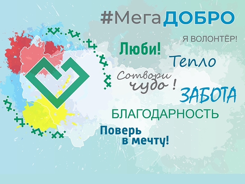 Дорогие мегионцы!.