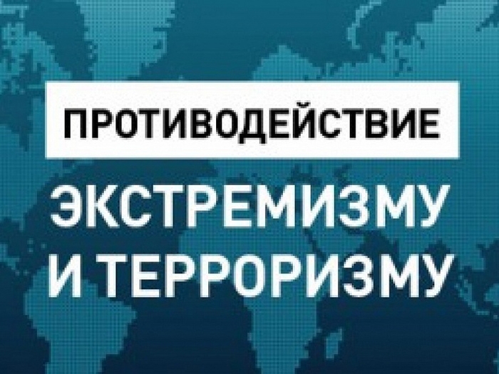 О противодействии идеологии терроризма и экстремизма в миграционной среде.