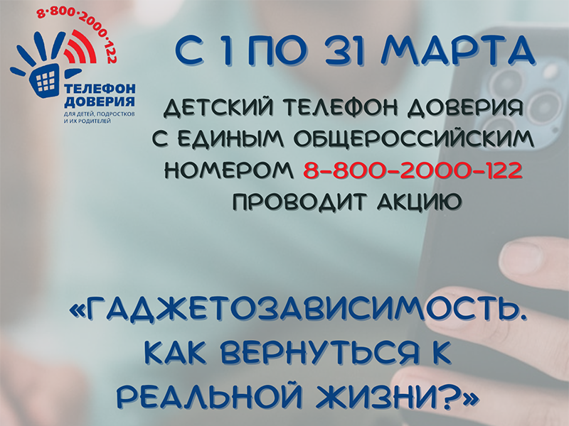 Примите участие в акции «Гаджетозависимость. Как вернуться к реальной жизни?».