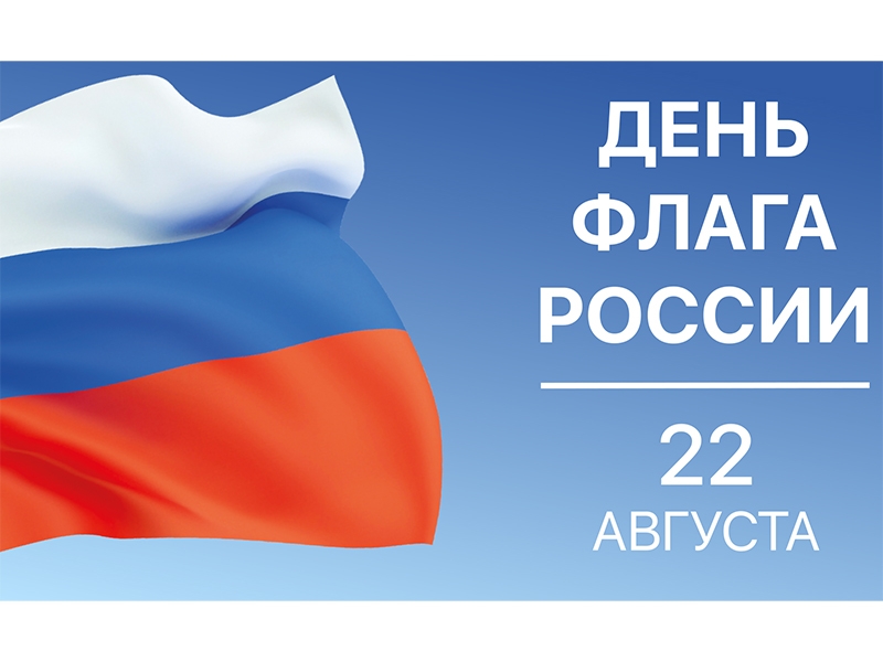 Мегион готовится отметить День государственного флага России.