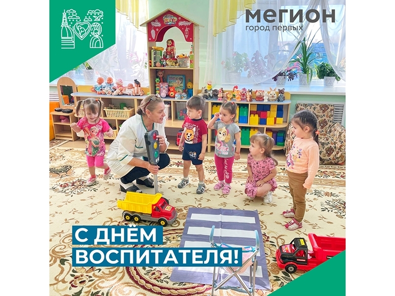 Дорогие мегионцы!.