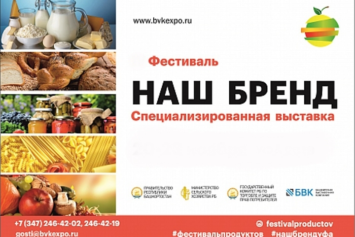 VI Фестиваль продуктов «Наш Бренд».