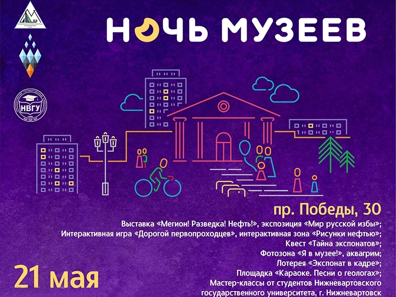 Ночь музеев в Мегионе.