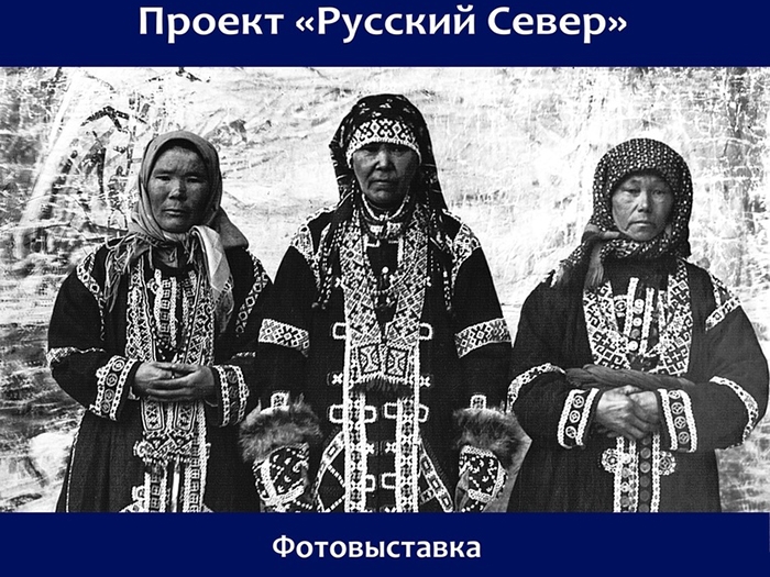 В Мегионе пройдет фотовыставка «Тобольский Север».