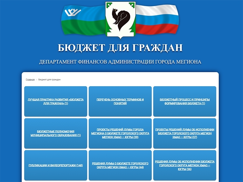 Объявлен конкурс проектов «Бюджет для граждан».