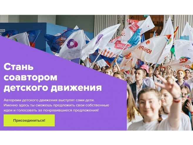 Всероссийский конкурс соавторов Российского движения детей и молодежи.