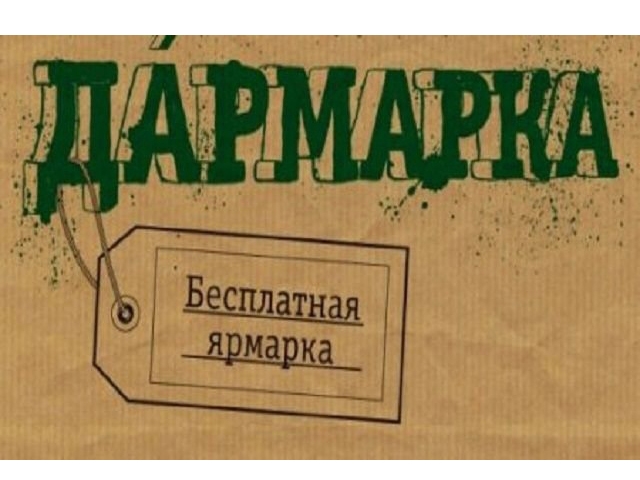 Дармарка в Мегионе.