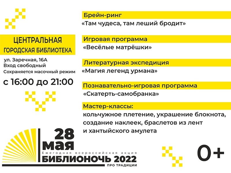 «Библионочь – 2022».