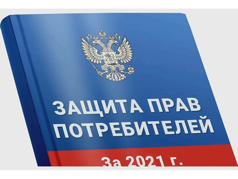 Югорчан приглашают оценить уровень доступности получения правовой помощи в сфере защиты прав потребителей.