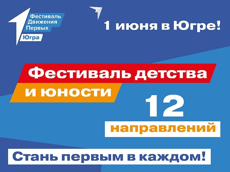 Расскажи о своем участии в «Фестивале Первых» и получи подарок!.