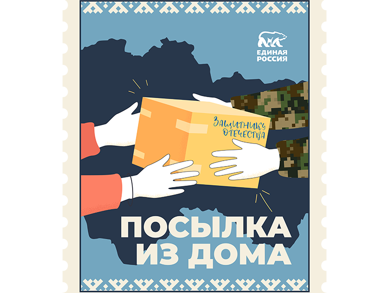 Югорчане поздравят земляков в зоне СВО с Днем защитника Отечества.