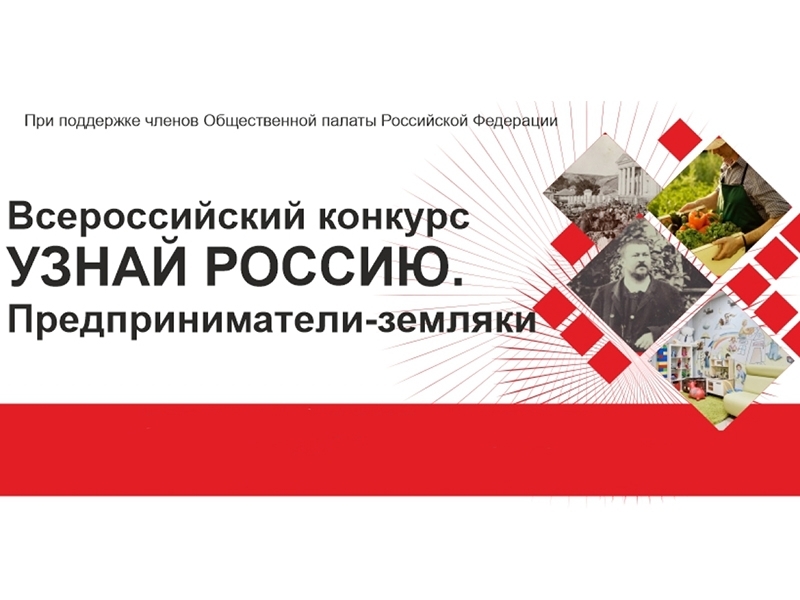 Жителей Югры приглашают принять участие в онлайн-олимпиаде, посвящённой предпринимателям-землякам-наставникам.