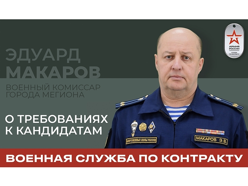 Об условиях поступления на военную службу по контракту.