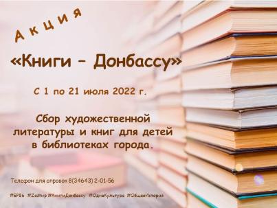 Книги - Донбассу.