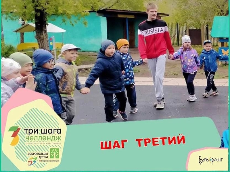 Челлендж «Три шага»: истории добрых дел.