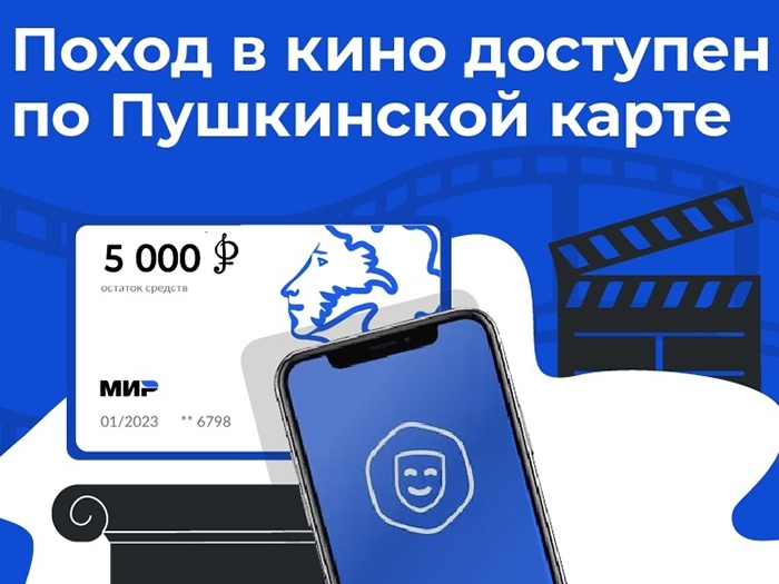 Номинал «Пушкинской карты» увеличен до 5000 рублей.