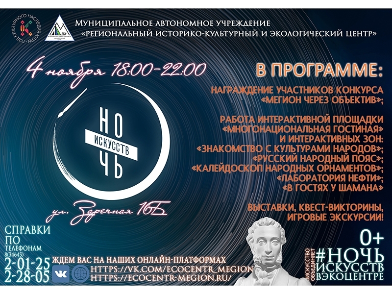 «Ночь искусств 2022».