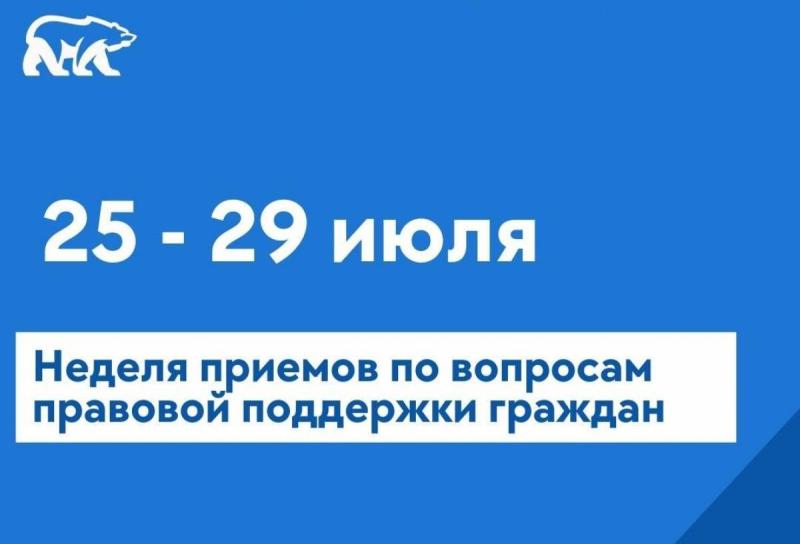 В Югре пройдет неделя приемов по правовой поддержке граждан.