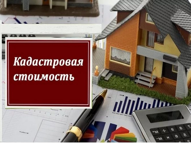 Информационная справка о порядке установления (изменения) кадастровой стоимости объектов недвижимости.