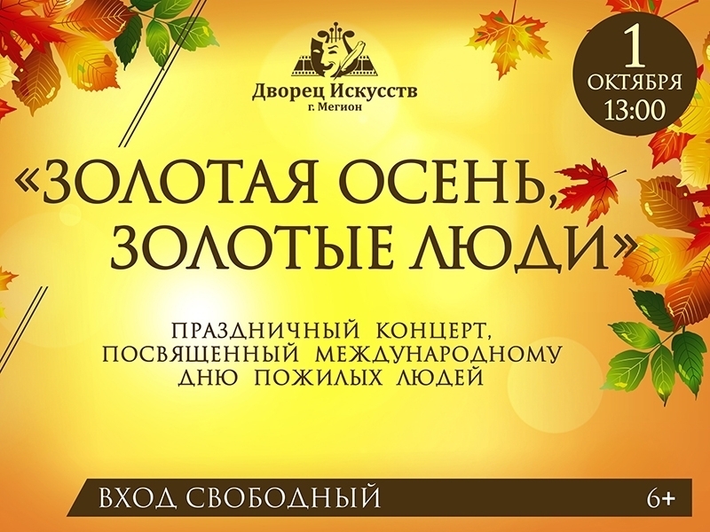 В Мегионе проходят мероприятия, приуроченные к Международному дню пожилого человека.