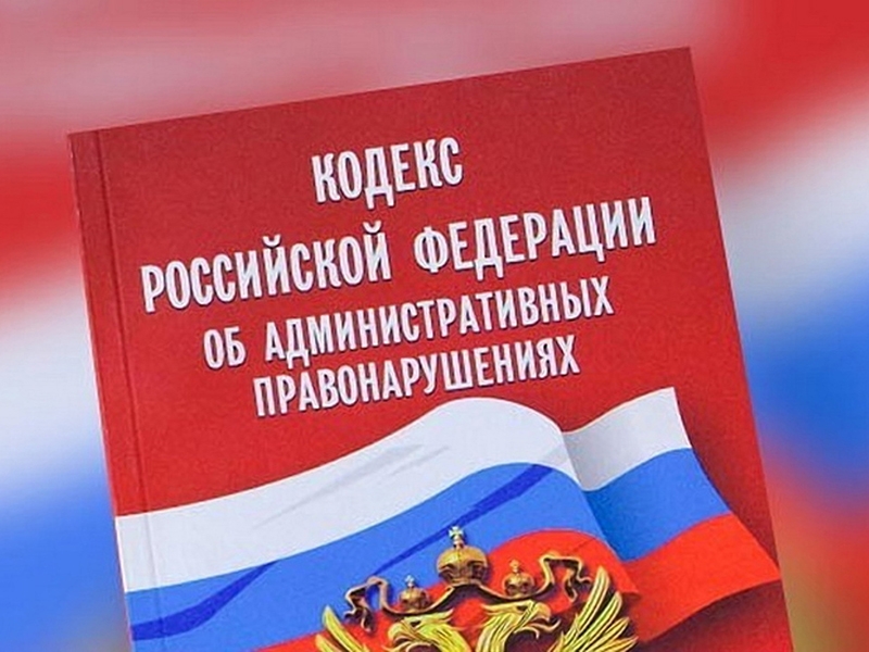 Новое в КоАПП: ужесточена ответственность за нарушения в области охраны окружающей среды.