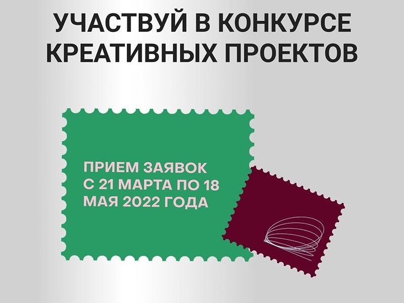 «Центр поддержки молодежных творческих инициатив» проводит конкурс лучших молодежных проектов в сфере креативных индустрий.