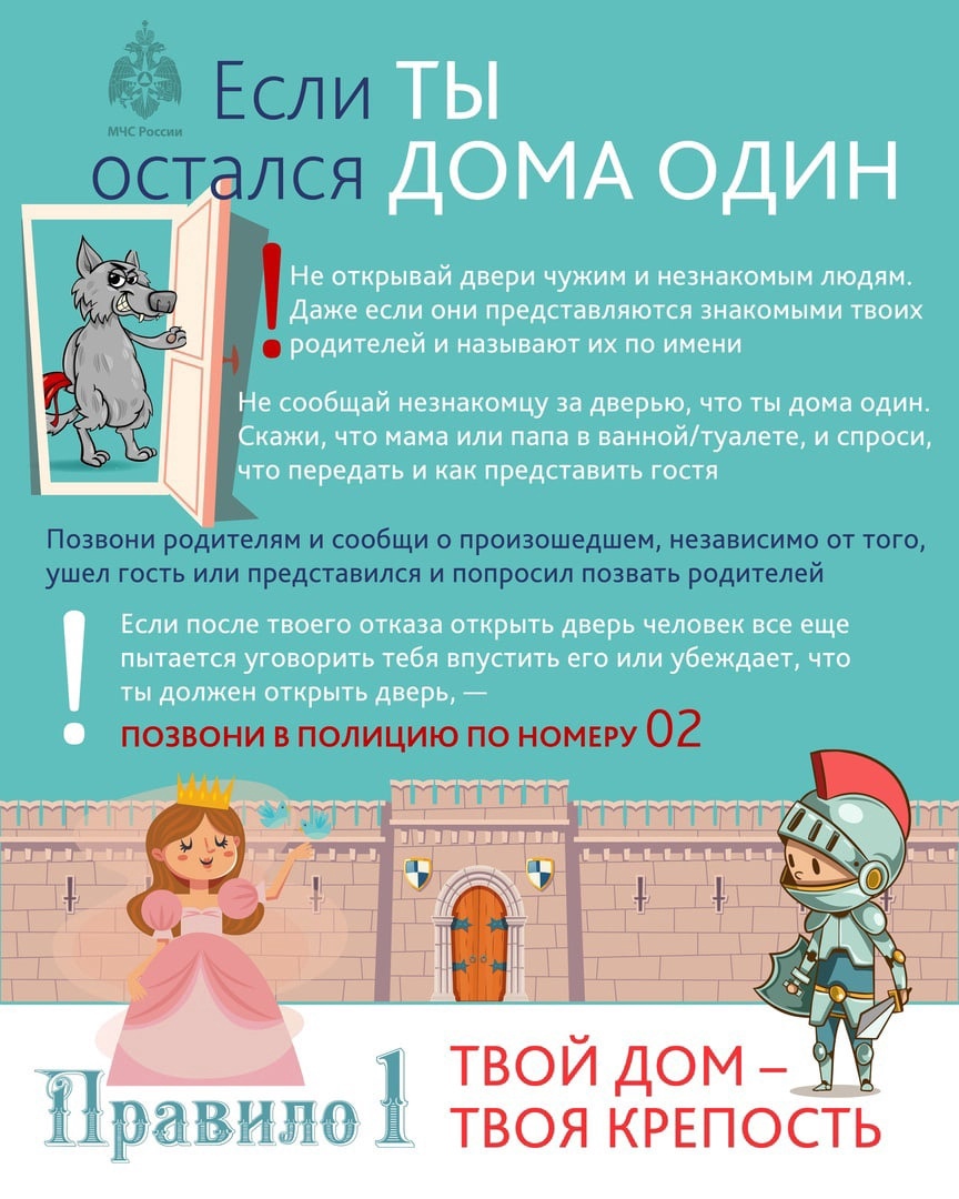 Отдел надзорной деятельности и профилактической работы по г. Мегиону напоминает детям и их родителям о правилах безопасного поведения в квартире..