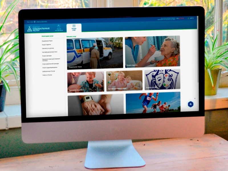 Портал социальных услуг.