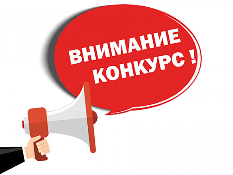 Конкурс научных и прикладных работ по антикоррупционному просвещению.