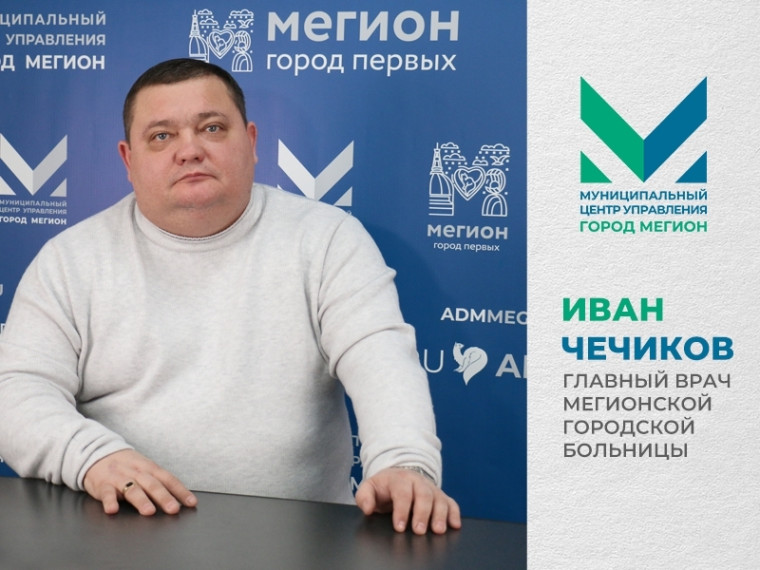Иван Чечиков: на пути улучшения качества оказываемых населению медицинских услуг. Иван Чечиков: на пути улучшения качества оказываемых населению медицинских услуг.