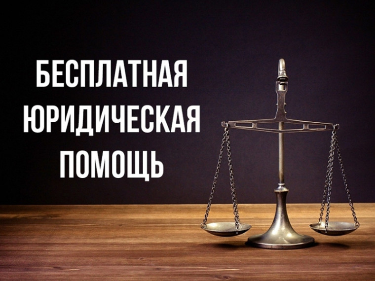 Что нужно знать об оказании бесплатной юридической помощи. Что нужно знать об оказании бесплатной юридической помощи.