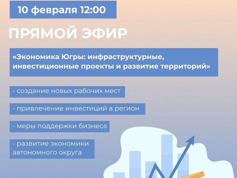 Привлечение инвестиций в регион и создание новых рабочих мест — темы очередной прямой линии губернатора Югры. Привлечение инвестиций в регион и создание новых рабочих мест — темы очередной прямой линии губернатора Югры.
