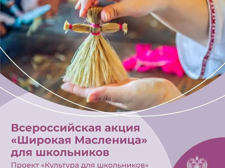 «Широкая Масленица»: мегионские школьники приглашаются к участию во Всероссийской акции. «Широкая Масленица»: мегионские школьники приглашаются к участию во Всероссийской акции.