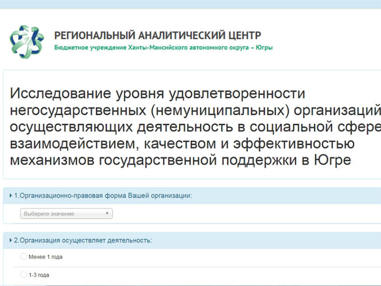 Опрос для предпринимателей и представителей некоммерческих организаций. Опрос для предпринимателей и представителей некоммерческих организаций.