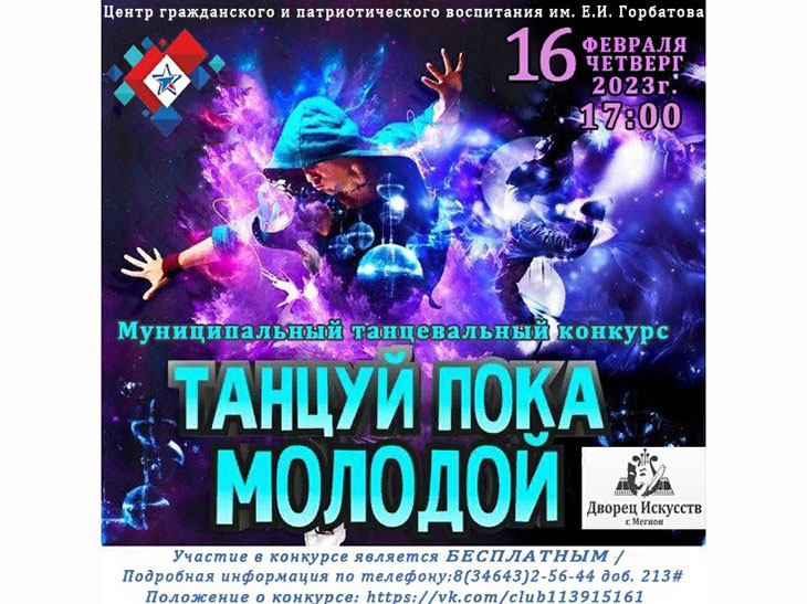 Добро пожаловать на XVII танцевальный конкурс «Танцуй, пока молодой!». Добро пожаловать на XVII танцевальный конкурс «Танцуй, пока молодой!».