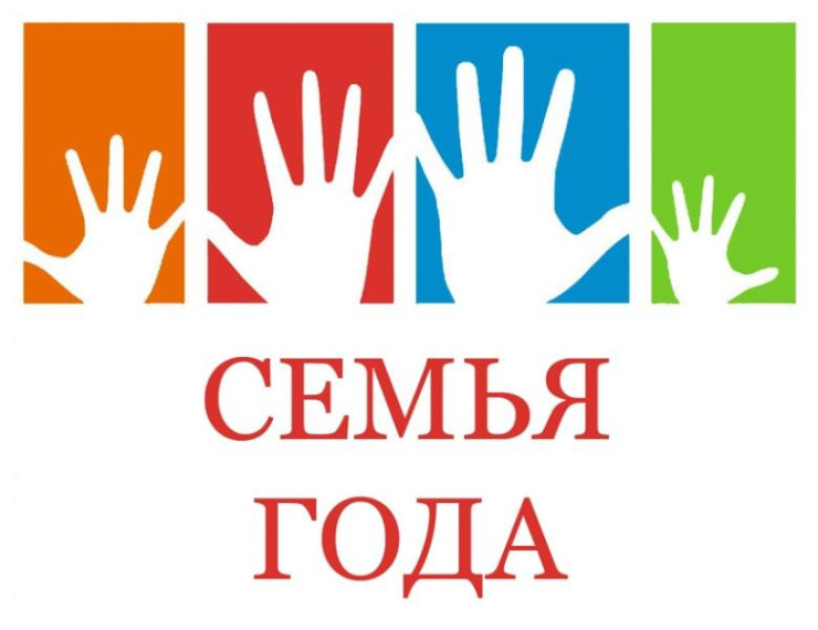 Стартовал муниципальный этап конкурса «Семья года Югры». Стартовал муниципальный этап конкурса «Семья года Югры».