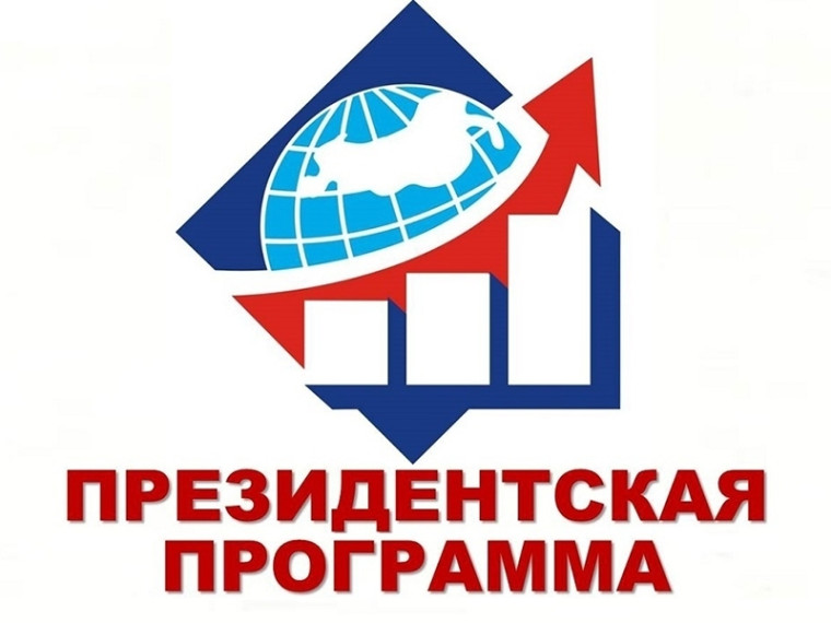 Проводится конкурсный отбор на обучение в рамках Президентской программы на 2023/2024 учебный год. Проводится конкурсный отбор на обучение в рамках Президентской программы на 2023/2024 учебный год.