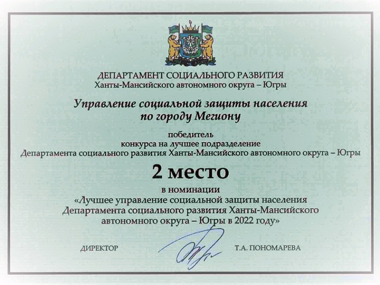У мегионской соцзащиты – 2 место. У мегионской соцзащиты – 2 место.