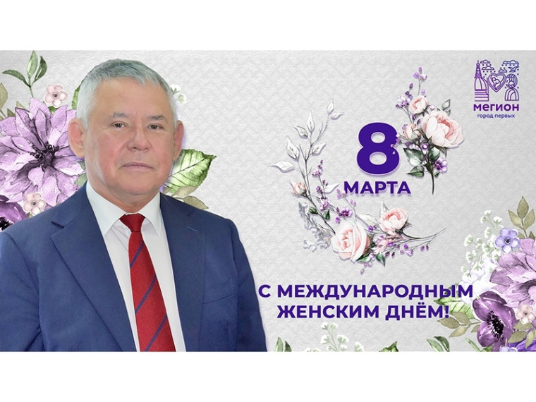 Дорогие наши женщины, сердечно поздравляю вас с Международным женским днём!. Дорогие наши женщины, сердечно поздравляю вас с Международным женским днём!.