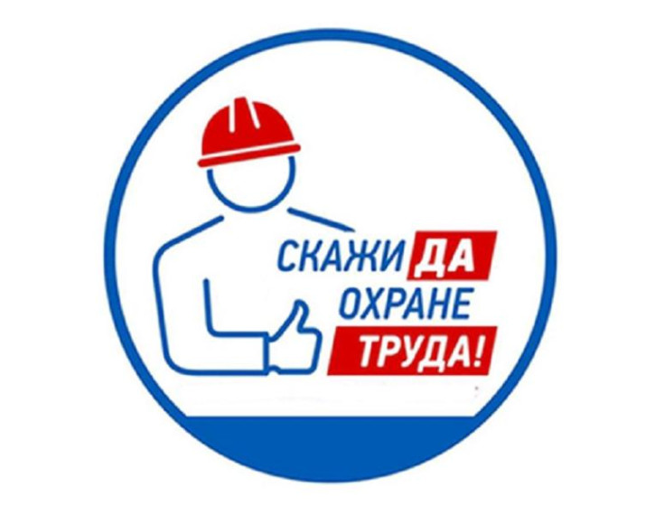 В Югре запускается региональный проект «#ЮграЗаОхрануТруда». В Югре запускается региональный проект «#ЮграЗаОхрануТруда».