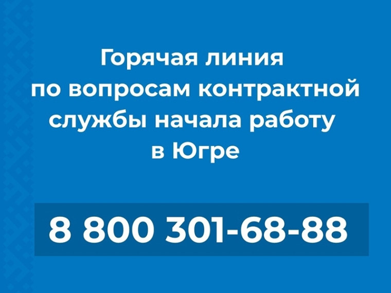 В Югре работает «горячая линия» по вопросам контрактной службы в ВС РФ. В Югре работает «горячая линия» по вопросам контрактной службы в ВС РФ.