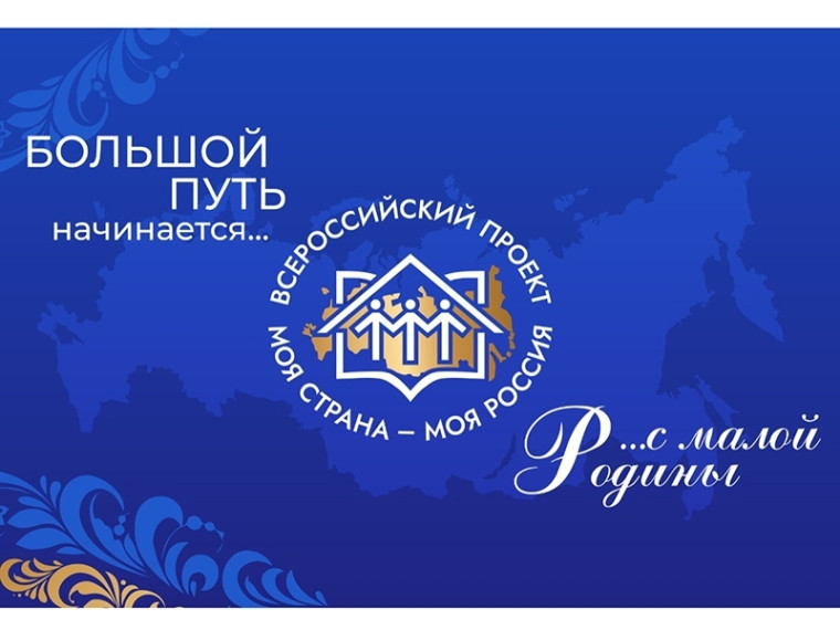 Югорчан приглашают принять участие во всероссийском конкурсе «Моя страна — моя Россия». Югорчан приглашают принять участие во всероссийском конкурсе «Моя страна — моя Россия».