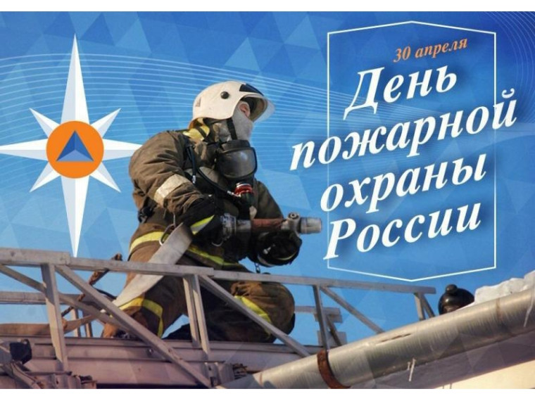Уважаемые сотрудники и ветераны пожарной охраны!. Уважаемые сотрудники и ветераны пожарной охраны!.