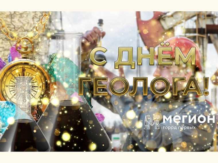 2 апреля – День геолога. 2 апреля – День геолога.