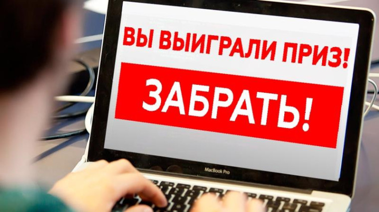 Житель Мегиона поверил, что выиграл крупную сумму, но наткнулся на аферистов. Житель Мегиона поверил, что выиграл крупную сумму, но наткнулся на аферистов.