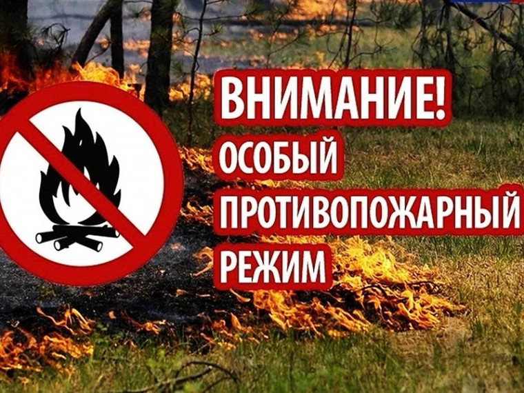 В Мегионе действует особый противопожарный режим. В Мегионе действует особый противопожарный режим.